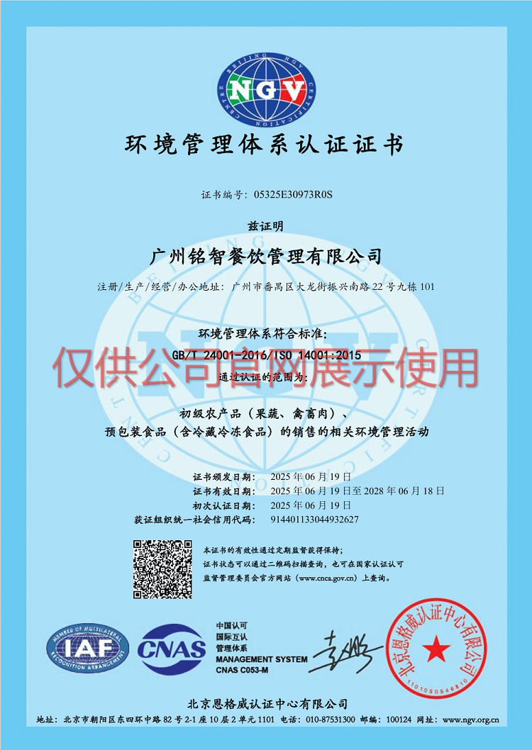 環境管理體系認證證書