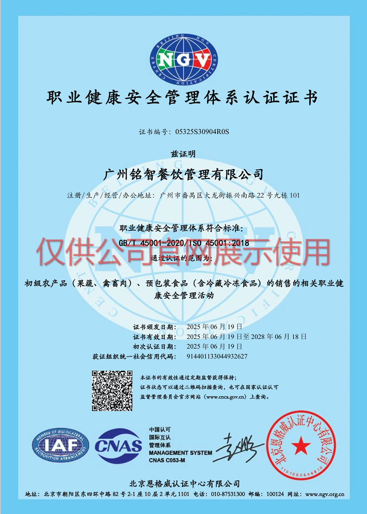 職業(yè)健康管理體系認證證書