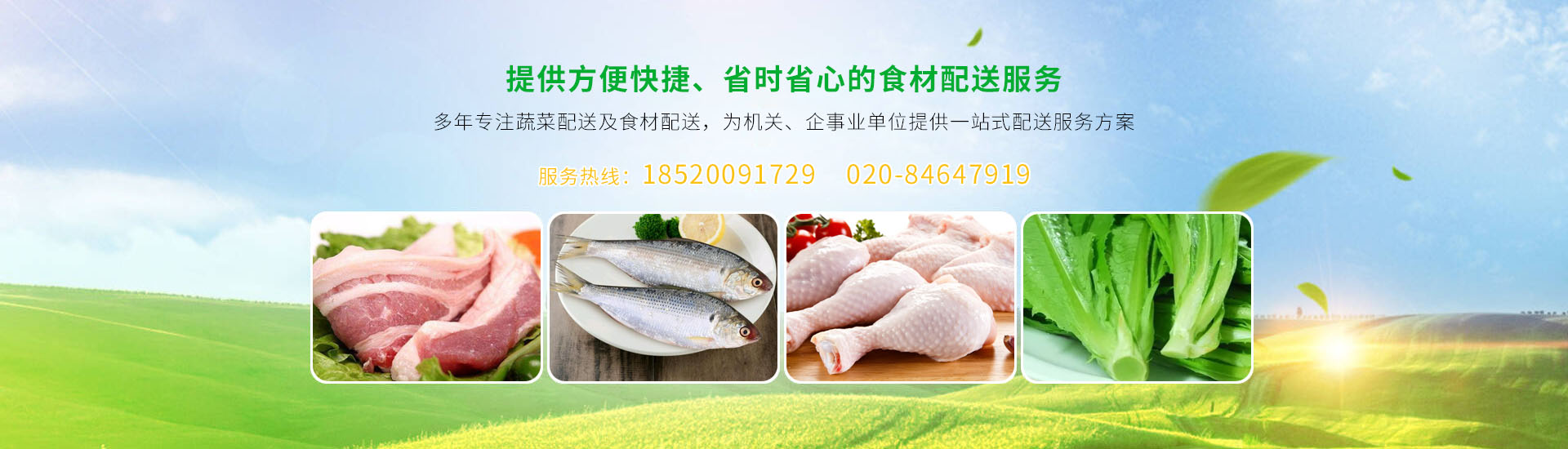 廣州農副產(chǎn)品配送