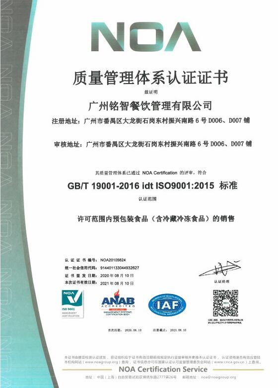 NOA質(zhì)量管理體系認證證書(shū)